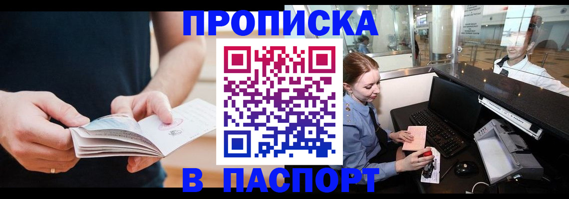 прописка от собственника в Прокопьевске