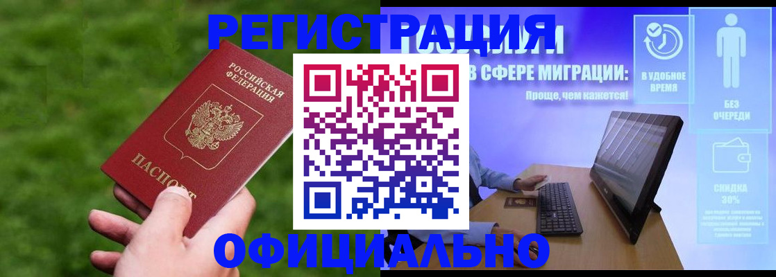 прописка регистрация в Прокопьевске