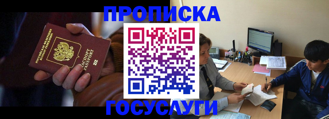 прописка для работы в Прокопьевске