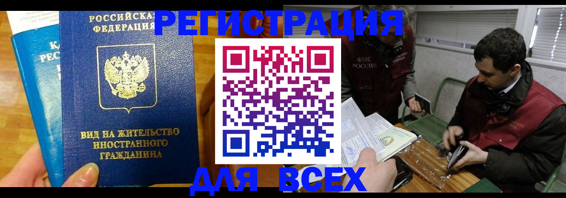 прописка законно в Прокопьевске