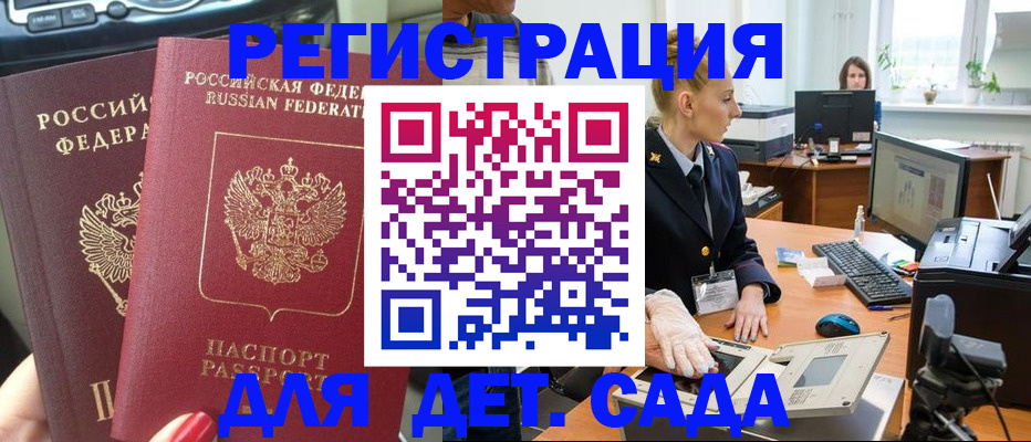 прописка для работы в Прокопьевске